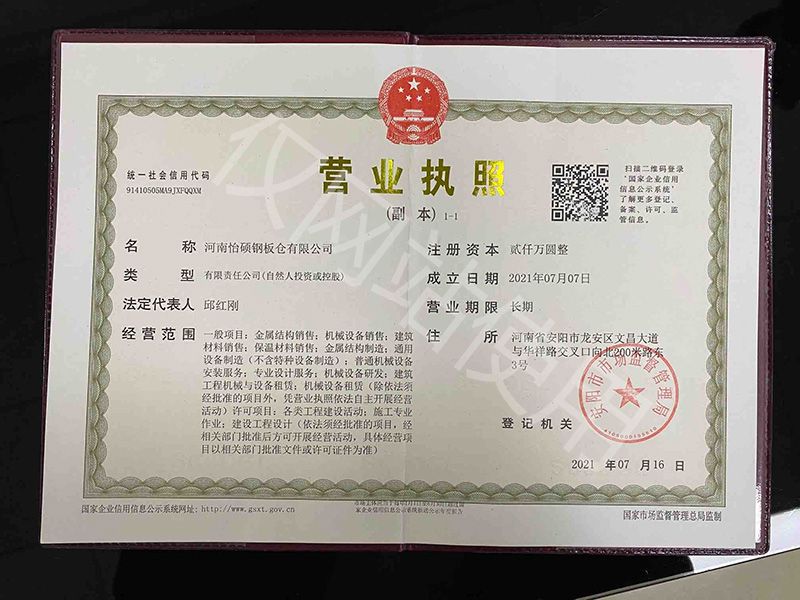 營業（yè）執照